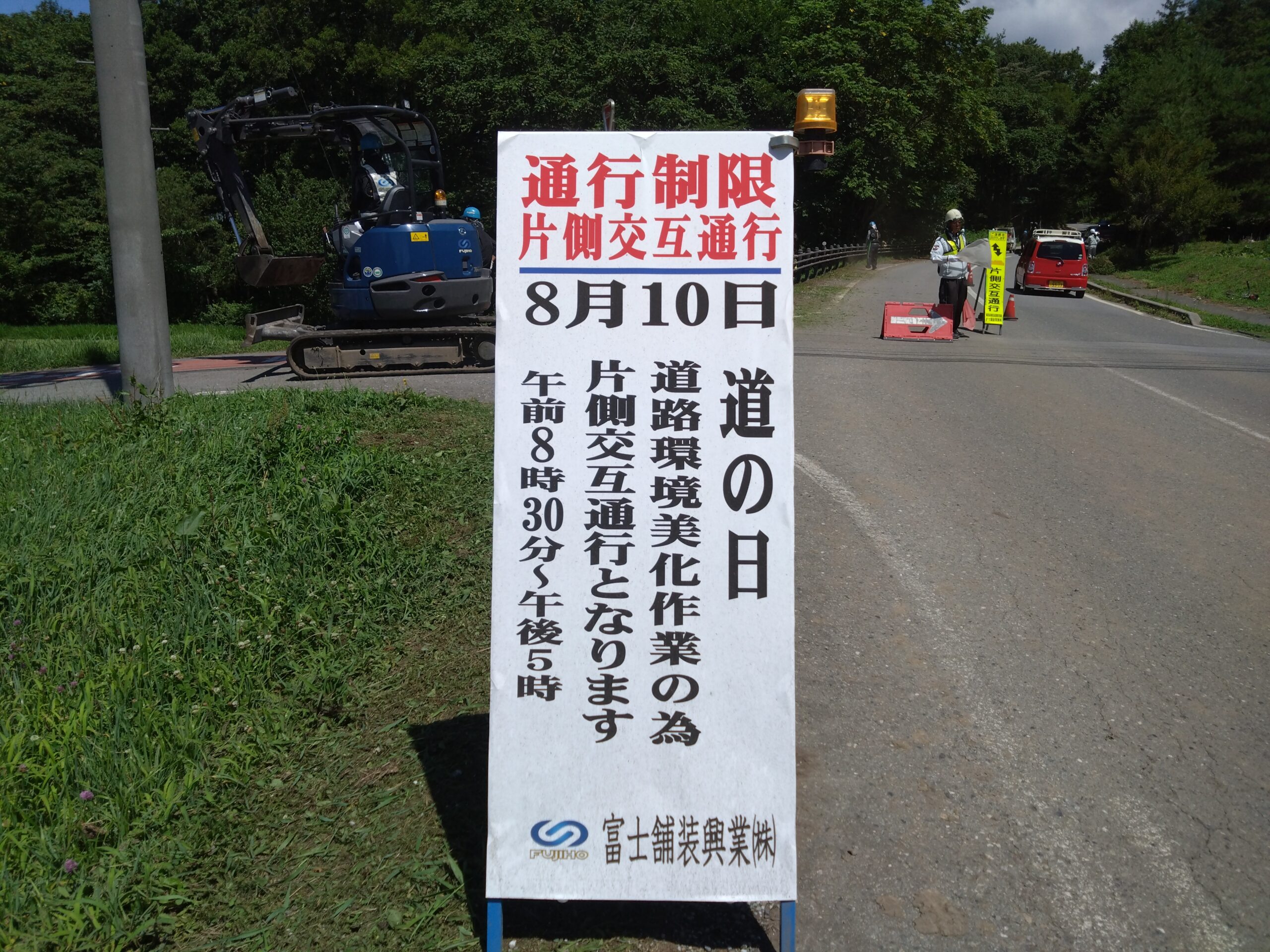 富士舗装工業の施工事例