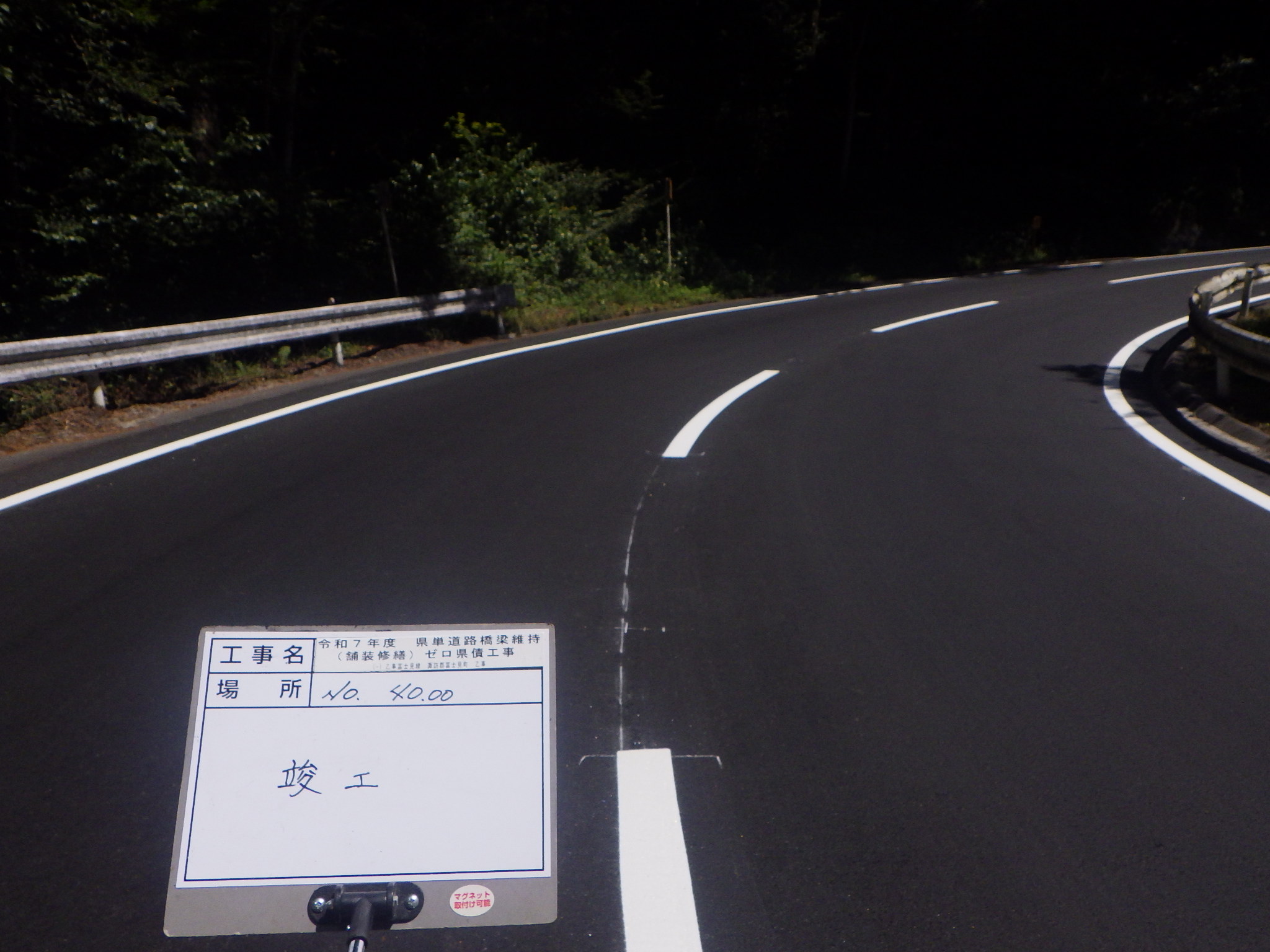 富士舗装興業株式会社 令和７年度　県単道路橋梁維持（舗装修繕）ゼロ県債工事　　(一)乙事富士見線　諏訪郡富士見町　乙事